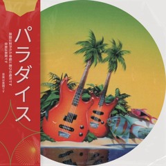 Paradise (パラダイス)