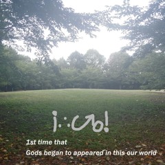 1st time that gods began to appeared in this our world