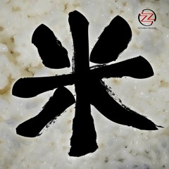 米コンピ
