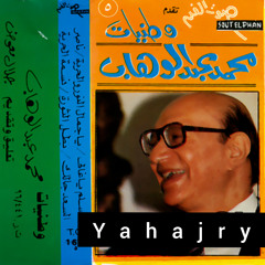 محمد عبدالوهاب - نسمة الحرية