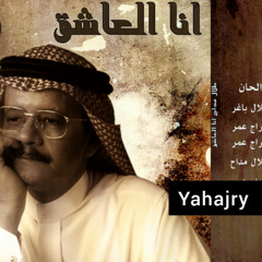 طلال مداح - لا وعد