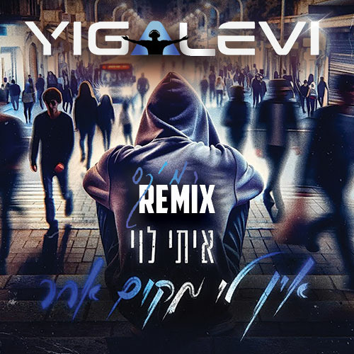 איתי לוי - אין לי מקום אחר (Yigal Levi Remix)