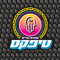 מה איתי