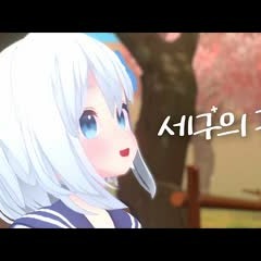 후라이의 꿈 - 고세구
