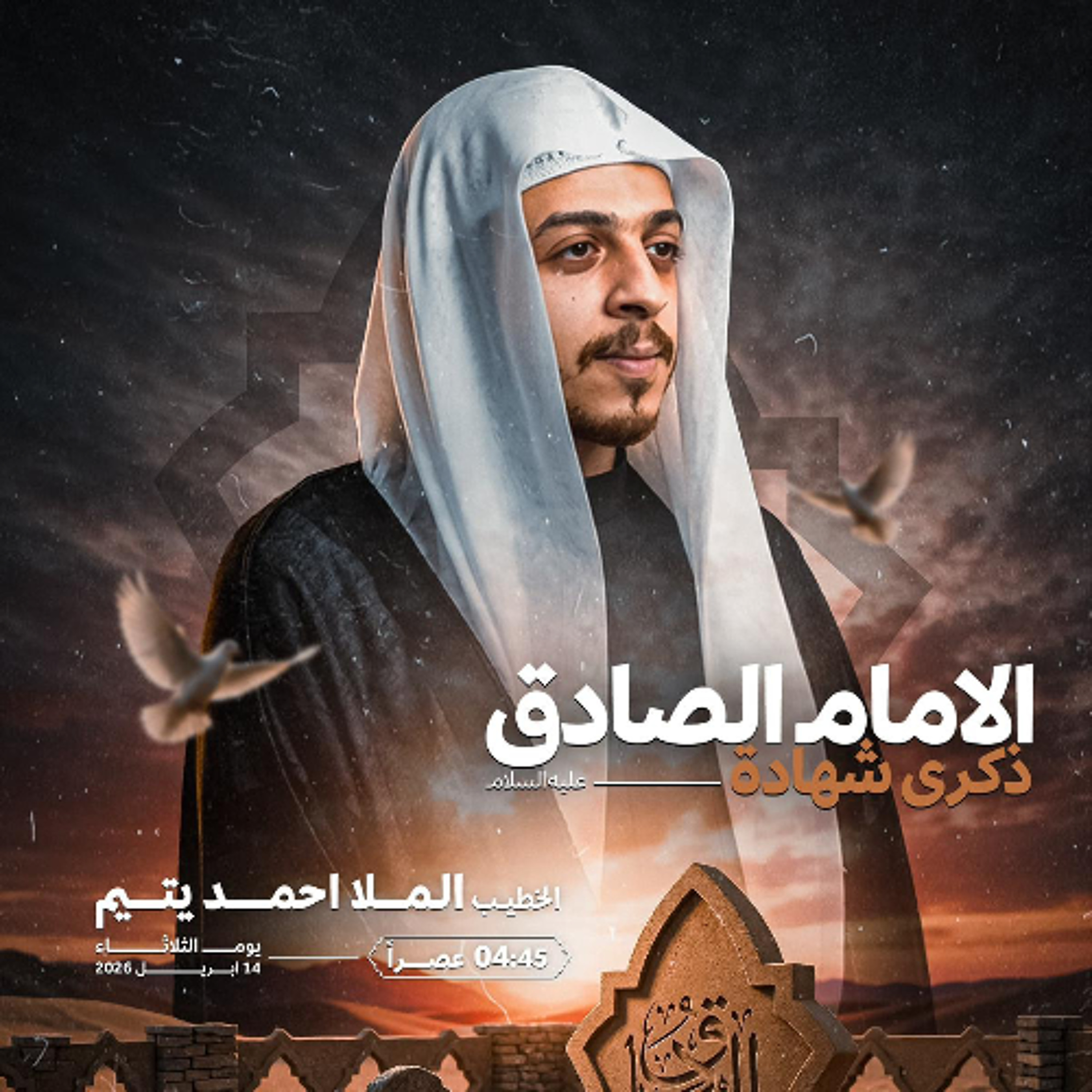 المجلس الحسيني | الملا أحمد يتيم | يوم ذكرى استشهاد الإمام جعفر الصادق"ع"| 1447هـ | 2026مـ episode artwork