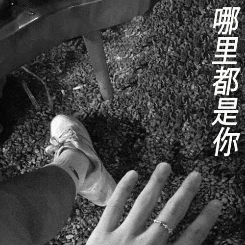 Nơi đâu cũng thấy em - Đội trưởng | 《哪里都是你》- 队长 | 𝙄 𝙬𝙖𝙣𝙩 𝙮𝙤𝙪 𝙗𝙖𝙘𝙠