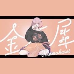 [off vocal] 金木犀 Osmanthus ／ くじら Kujira / WhaleDontSleep