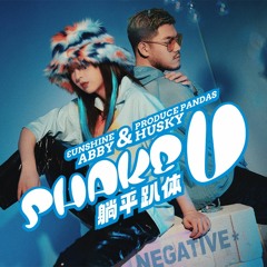 【BOF:ET】Shake U -躺平趴体-(BMS Edit)