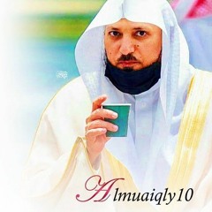 سورة الرحمن الشيخ ماهر المعيقلي تهجد ٣٠ رمضان ١٤٤١هـ
