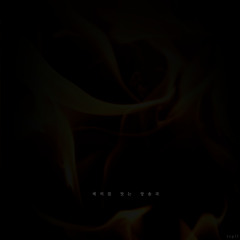 폐허를 잣는 장송곡 (Requiem for Ruins)