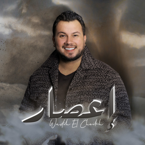 إعصار