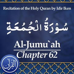 Recitation Of The Holy Quran Chapter 62 Al Jumuah - سُوْرَةُ الْجُمُعَۃِ