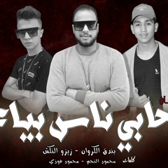 2020 مهرجان اندال (اصحابي ناس بياعه) تيم ملوك الابداع