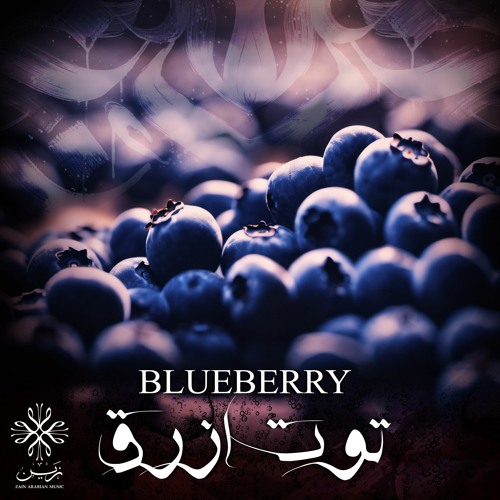 Blueberry - توت أزرق - Zain Arabian Music
