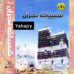 حسين العلي - خيانة