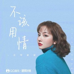 Không Nên Tin Vào Tình Yêu Remix ( Demo ) - Hải Anh Levis