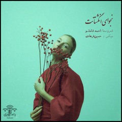 نجوای انگشتانت -رادیوپُل