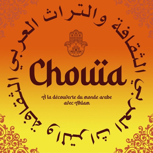 Chouïa : Nancy Ajram