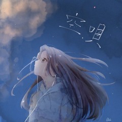 Kentaro - 空唄(feat.汐菜)