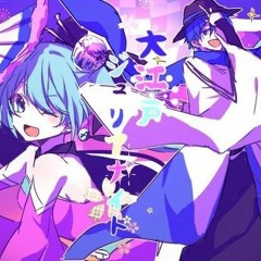 Hatsune Miku (feat. Kaito) - Ooedo Julia-Night [Mitchie M].mp3
