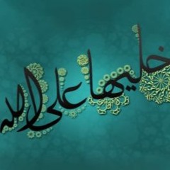 خليها على الله - Khalli Ala Allah (Leave it to Allah) -  المرعشلي