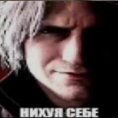 нихyя сeбе