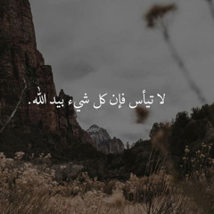 مواساة ربانيه 🤍