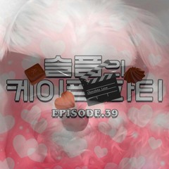 슬픔의 케이팝 파티 SKPP 발렌타인데이 특집 <INTHENAMEOFLOVE> MIX (by DAEGARI)