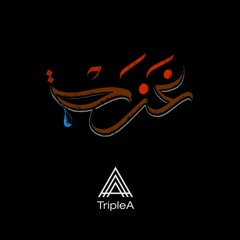 For Gaza - Triple A Remix ( الترويدة الفلسطينية )