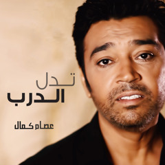 تدل الدرب