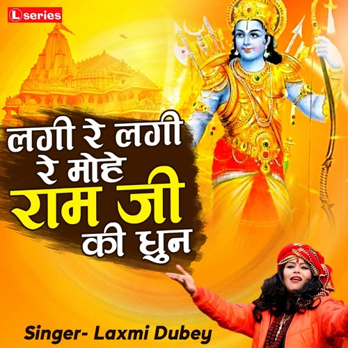 Stream Lagi Re Lagi Re Mohe Ram Ji Ki Dhun by Laxmi Dubey | Listen online  for free on SoundCloud