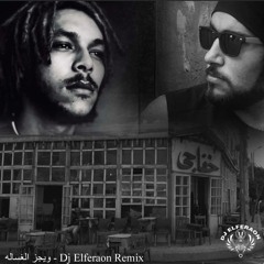 Wegz - El Ghasala - Dj Elferaon Remix - ويجز الغساله - دي چي الفرعون ريمكس