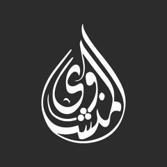 الشيخ المنشاوي - سورة الفاتحة (مُرتَّل)