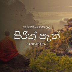 පරණ මතකය මතක් වෙනකොට | Parana mathakaya mathak wenakota - Original Artist: Pasindu Gangadara Cover