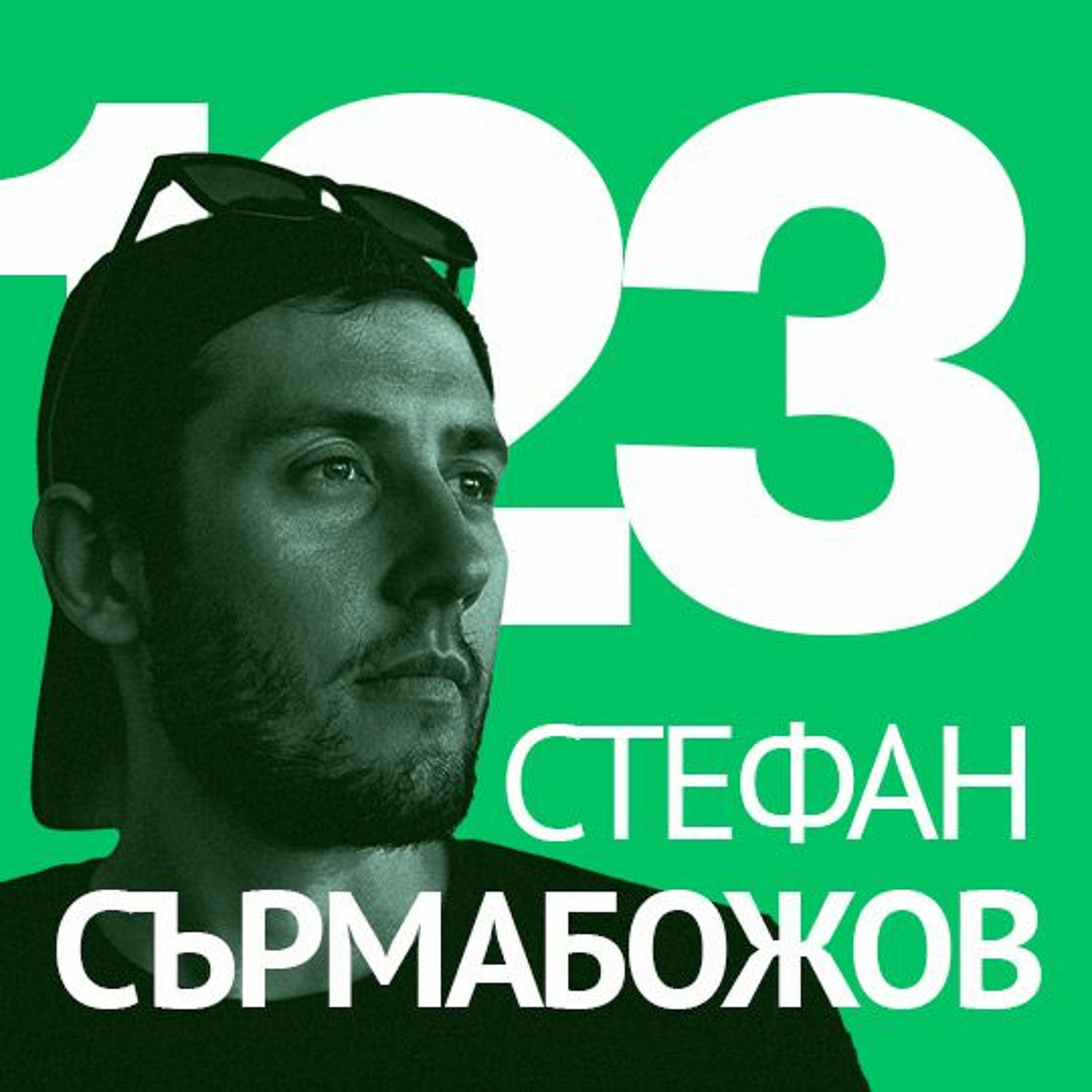 123/ Стефан Сърмабожов - Моушън дизайн на футуристични интерфейси, фотография и таймлапси. 123/ Стефан Сърмабожов - Моушън дизайн на футуристични интерфейси, фотография и таймлапси.