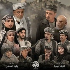 شارة مسلسل العالية 🌿