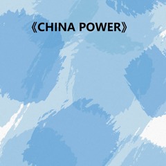 CHINA POWER (伴奏)