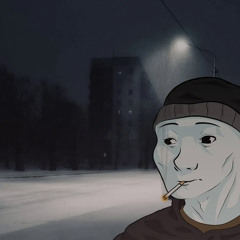 ❄️Кино - Пачка сигарет❄️(Slowed + Reverb) [Russian Doomer Music|Doomer music|DoomerWave]