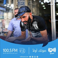 صيف العراق.. شكوى من قلة الخدمات وليس ارتفاع درجات الحرارة