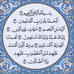 ‎⁨سورة الفاتحة مكررة ٤٠ مرة بدون صدى تلاوة القارىء شاكر العصيمي⁩.m4a