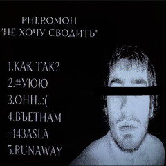 ВЪЕТНАМ *{ft. 143ASLA}*