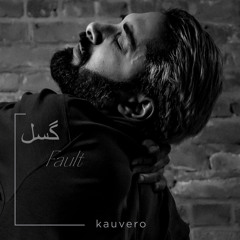 گسل | Fault