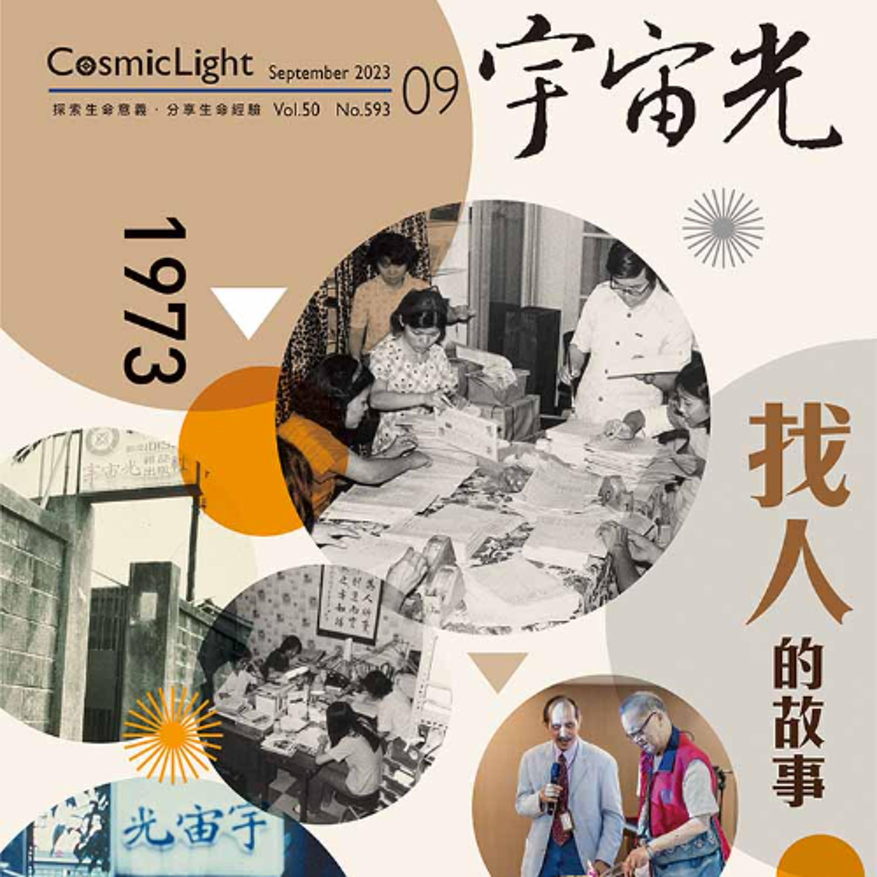 宇宙光小故事：一頭豬的眼光