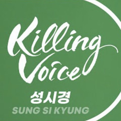 킬링보이스 - 성시경