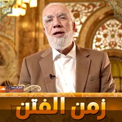 عمر عبد الكافي - زمن الفتن - حكم الوشم