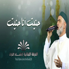 حنيت انا حنيت لاهل المدينة | الحاج محمد الخير