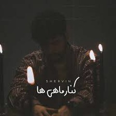 Kenare Mahi Ha_Shervin Hajipour