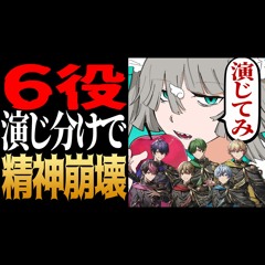 【発狂】6回転生したらメンバーの精神が壊れました新人歌い手グループシクフォニ転生林檎