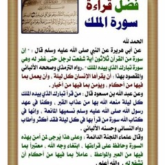 سورة الملك - تبارك - كامله تلاوه تريح القلب ❤ والعقل __ للقارىء حسام الدين عبادي