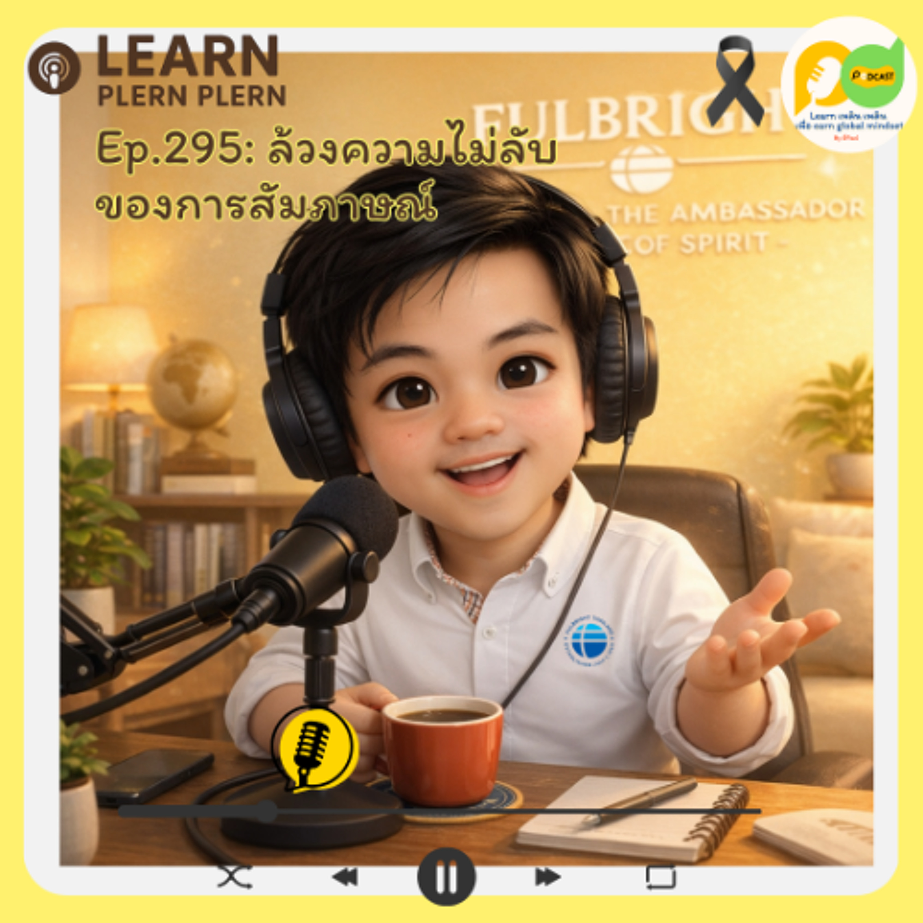 Learn Plern Plern_Ep.295 (ล้วงความไม่ลับของการสัมภาษณ์)
